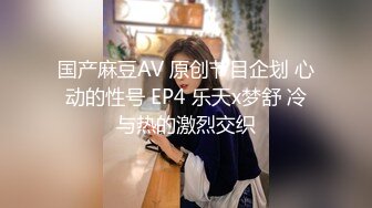 帝都网红情侣Avove白天正式大公司上班⭐晚上下班带女友下海⭐妹子的身材绝了