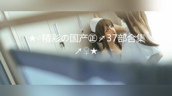 【新片速遞】 人气空姐女神，【梦梦】藤椅拍摄，极品美乳，又白又大奶头又小，肥美鲍鱼特写，不一样的感觉反差感！[1.1G/MP4/19:19]