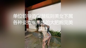 【同学双倍快乐】一群小女孩被干了20小时无套3飞，不得不说，这个男主真是牛逼 (2)