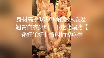 STP23777 极品反差婊  温婉女神  相拥转圈圈  椅子上抠穴玩出新花样  互抠私处 暴力抽插香艳佳作