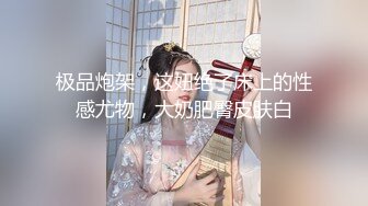 震撼首发核弹重磅牛逼『9431大神』内部典藏 带大屌单男开发170G奶骚女友 黑丝豪乳乱颤 高清720P版