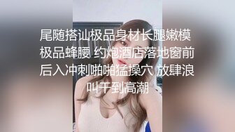 《极品女神反差泄密》最新流出万狼追踪P站OF华人淫秽男女【苹果情侣】订阅，S级身材长腿翘臀各种无套啪啪，画风唯美 (1)