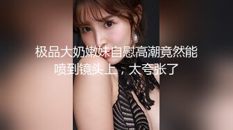 无敌大奶小胖妹,坦克身材丰润十足,胸前壹对大奶子硕大如果,白白嫩嫩十分诱惑