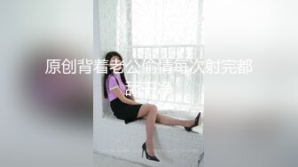 长春，爱给老公戴绿帽的人妻毒龙，肛交