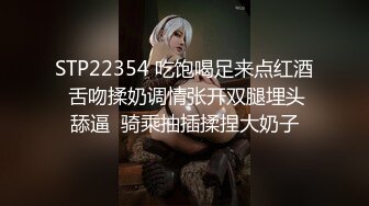 STP22354 吃饱喝足来点红酒 舌吻揉奶调情张开双腿埋头舔逼  骑乘抽插揉捏大奶子