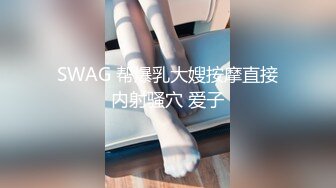 这个乡下女人真会舔，而且她的水也很多。