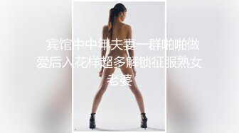 天美传媒-逆袭！小伙强操爆操傲娇豪乳萝莉大小姐 天美女神林妙可