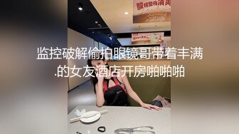 8-1酒店偷拍中年大叔领小情人开房，苗条身材操起来很配合