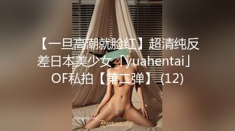 【一旦高潮就脸红】超清纯反差日本美少女「yuahentai」OF私拍【第二弹】 (12)