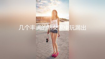 大长腿牛仔裤高冷妹子啪啪口交舔弄开操被女的发现翻车