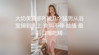 最新5月无水首发福利！推特极品四有网黄女神【小喵呜】私拍，喜欢露出，还有3P、群P、聚众Y乱，猛男打着石膏也要玩3P