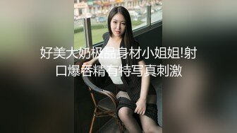 超可爱少女戴口罩裸舞，太嫩了，清纯无比