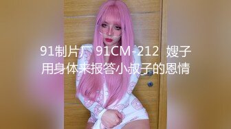 精东影业 JD077 美女大姐大用身体来报答小弟的救命之恩