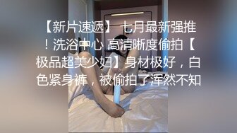 最新强势极品流出极品撸铁健身女神【kgonly】订阅私拍，多水白虎粉屄与绿帽男友激烈性爱，找单男3P接力赛 (2)