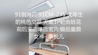 《魔手外购极品CP》地铁女厕偸拍络绎不绝的年轻小姐姐方便 美女多亮点多，妹子换奶罩一对大奶又圆又挺手感绝对一流 (4)