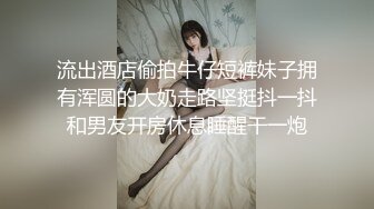 《极品反差淫妻私拍》模特身材一字马极品娇妻【性爱猫】订阅视图2，魔鬼身材喜欢露出喜欢淫乱剧情PTGF第一次尝试 (12)