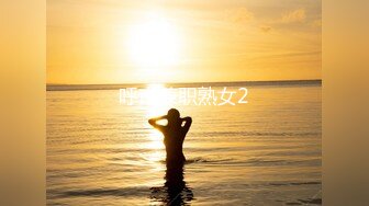 2023-12-11【模特写真拍摄丶探花】约模特拍摄，黑丝袜脱下内裤，多毛骚逼黑深林