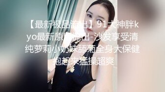 【新片速遞】  肉嘟嘟金丝眼镜妹子了全裸露脸，尿尿进小瓶子，肉丝大肥屁股，深喉口交，后入操逼女上位真销魂的表情