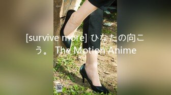 [survive more] ひなたの向こう。 The Motion Anime