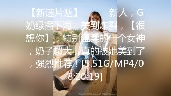 《顶级摄影大咖》行业内十分知名新时代网黄导演EdMosaic精品-清纯短发眼镜小网红试镜~轻度SM调教啪啪啪口爆吞精2