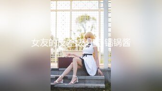 【AI换脸视频】陈钰琪 内射女朋友的姐姐，这件事情要保密哦！[上]