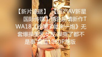 极品苗条反差邻家妹宾馆真实约炮偸拍，束缚开裆黑丝被大屌男友扎马步输出，娇喘呻吟好听极了