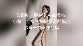  最新出炉超火堕落下海超美女神模 约战榜眼大哥三百回合 新造型短发变清新了骨子里还是那么淫荡求干求调教