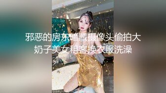 邪恶的房东暗藏摄像头偷拍大奶子美女租客换衣服洗澡