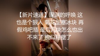 黑丝母狗老婆求单男干