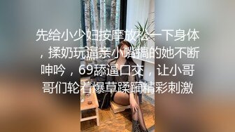 前女友要结婚了 把她约出来 下药迷晕后 再次重温以前的美好！