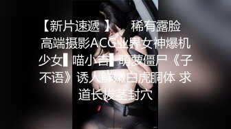 【新片速遞 】  ✿稀有露脸✿ 高端摄影ACG业界女神爆机少女▌喵小吉▌萌萝僵尸《子不语》诱人鲜嫩白虎胴体 求道长拔茎封穴