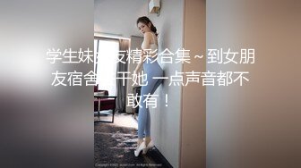 【网曝门事件】国际版抖音Tikok清纯19岁美容专院留学生学妹大尺度性爱私拍流出 圣诞装激情啪啪 高清720P完整版