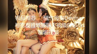 ❤OF福利分享❤㊙法国华裔福利博主⭐nicolove⭐▶▶男伴很多也有些字幕剧情片质量不错内容多为肉搏战有少许对白《NO.8》