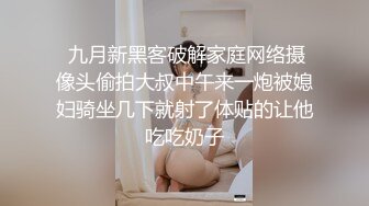 搭讪上海陆家嘴的反差白领，白丝翘臀的可爱母狗太骚了【约炮看视频水印】