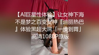 [推荐] 便利受又扮伪娘,勾引03年鲜肉弟弟,大鸡巴弟弟狂草伪娘骚菊