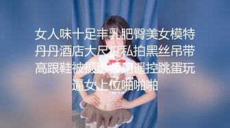 【超美颜值美艳女神】秀人超人气女神『杨晨晨』最新五月定制 紫薇揉穴娇喘 极品裸下半 豪乳丰臀 (2)