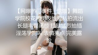 【网曝热门事件__惊爆】舞蹈学院校花和男友性爱私拍流出 长腿丰臀高颜 扛腿猛烈抽插淫荡学狗叫 表情亮点 完美露脸