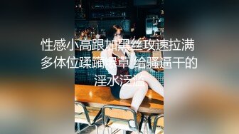 易直播豪乳輕孰禦姐｜CC果如｜合輯 穿各式絲襪制服道具虐插騷穴自慰潮噴等 26V