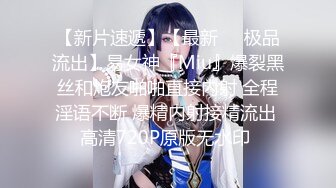 【极品媚黑??推荐】华裔混血淫妻『玛莎』和黑超猛男约会性爱私拍 内射极品粉穴被操成JB的形状 高清1080P原版