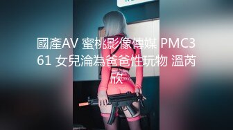 【新速片遞】 短发新人小姐姐！带漂亮闺蜜一起！双女激情自慰诱惑，跳蛋震动骚穴，双指插入互扣，场面很是淫骚[1.05G/MP4/03:14:13]