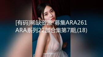 [有码]稀缺资源-募集ARA261ARA系列22部合集第7期,(18)