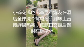 168CM妖艳小骚货！全身抹精油乳交！大奶油光程亮，69姿势深喉，后入撞击猛操，浪叫呻吟不断