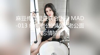 麻豆传媒爱豆联合出品 MAD-013 绿帽老公的私欲 老公面前忘情抽插