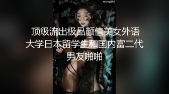 秀气Ts洛洛，小妖棒瘙痒的寂寞，没男人艹，只能自己用手解决，喝奶奶的来啦！