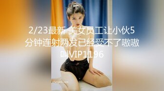 【新片速遞】 一个人养孩子的良家小少妇露脸大秀赚生活费，简单直接听指挥脱了猛干，道具玩弄骚穴，特写展示抽插狼友好骚