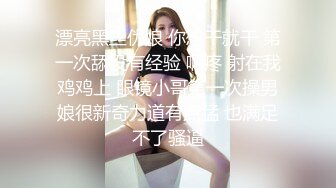 还是操别人家的女朋友香，准备寻3p玩玩