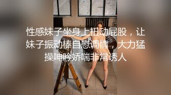 ❤️反差白富美❤️潮喷淫娃御姐〖小水水〗公司团建对女同事就是可以为所欲为，边吃鸡吧，边失禁，你的女神极度淫骚