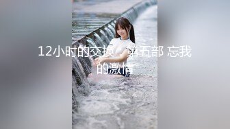 麻豆女神乱爱系列 MSD-137 热恋情侣重聚炮 黑丝美足 极致诱惑 爆操白浆