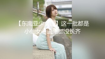 【新片速遞】气质高挑妹子自慰玩肛塞，躺下掰分红穴等待大屌操逼射在阴毛上