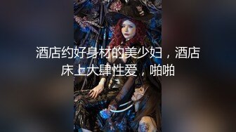   邻家妹子，全裸自慰露脸交深喉打飞机，无套啪啪做爱